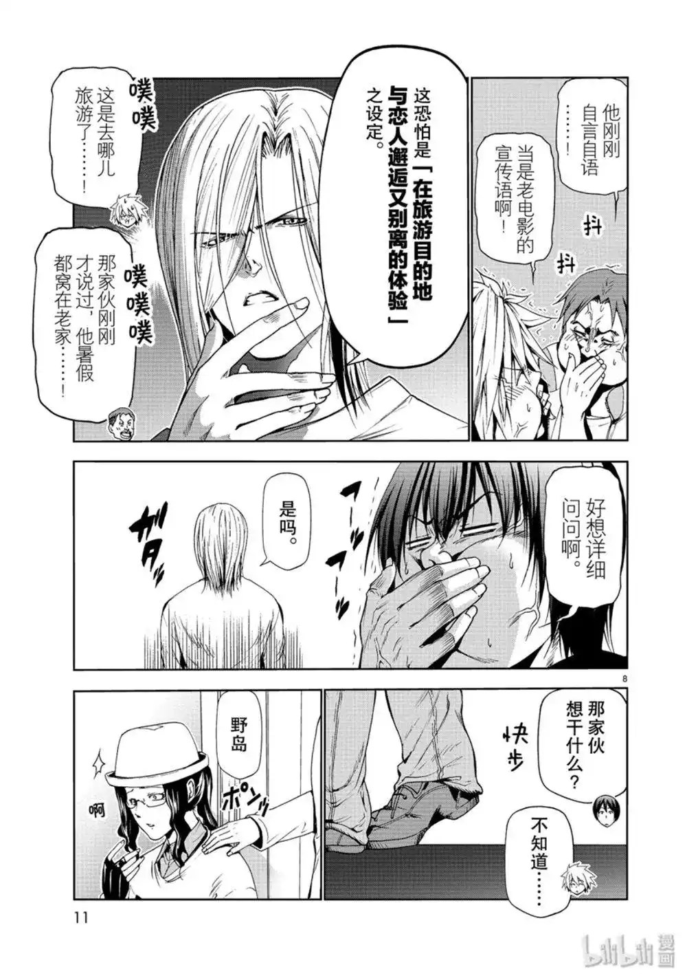 GRANDBLUE碧蓝之海 单话 第58话 第8页