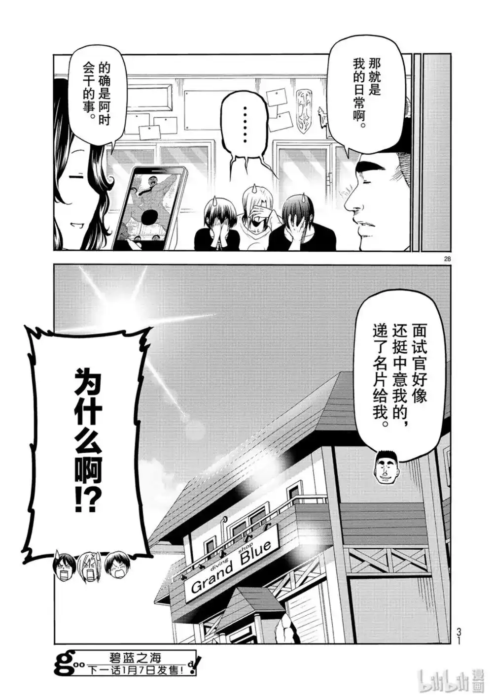 GRANDBLUE碧蓝之海 单话 第58话 第28页