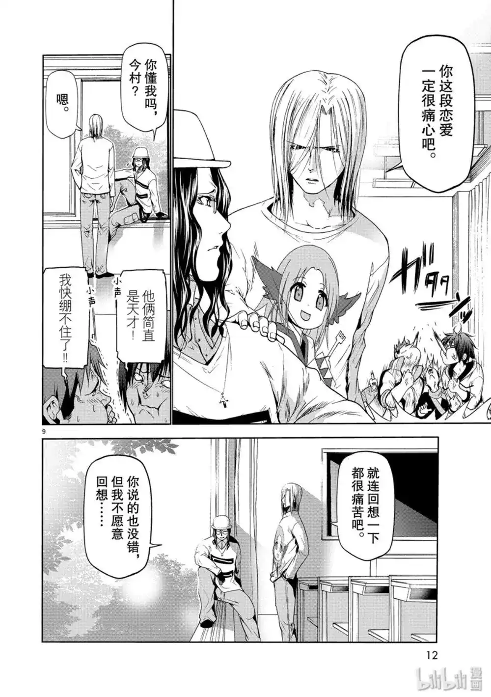 GRANDBLUE碧蓝之海 单话 第58话 第9页