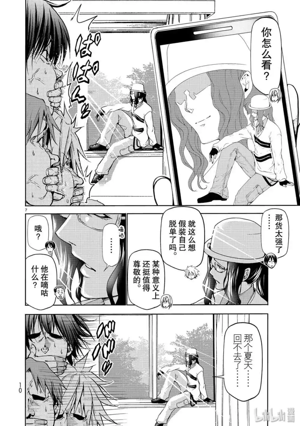 GRANDBLUE碧蓝之海 单话 第58话 第7页