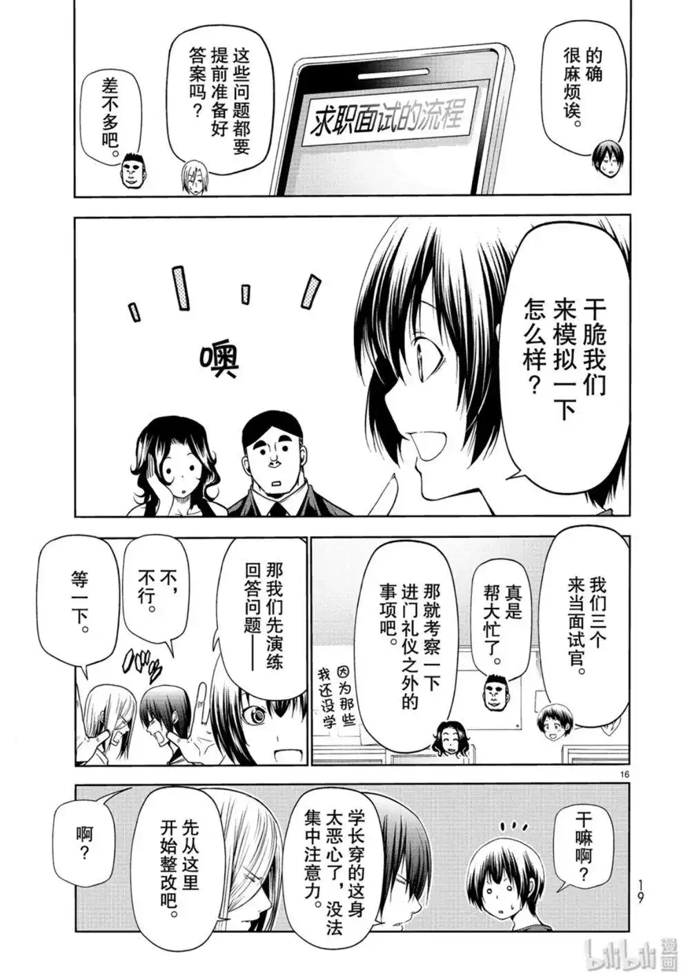 GRANDBLUE碧蓝之海 单话 第58话 第16页