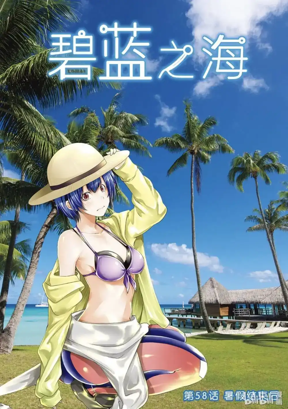 GRANDBLUE碧蓝之海 单话 第58话 第1页