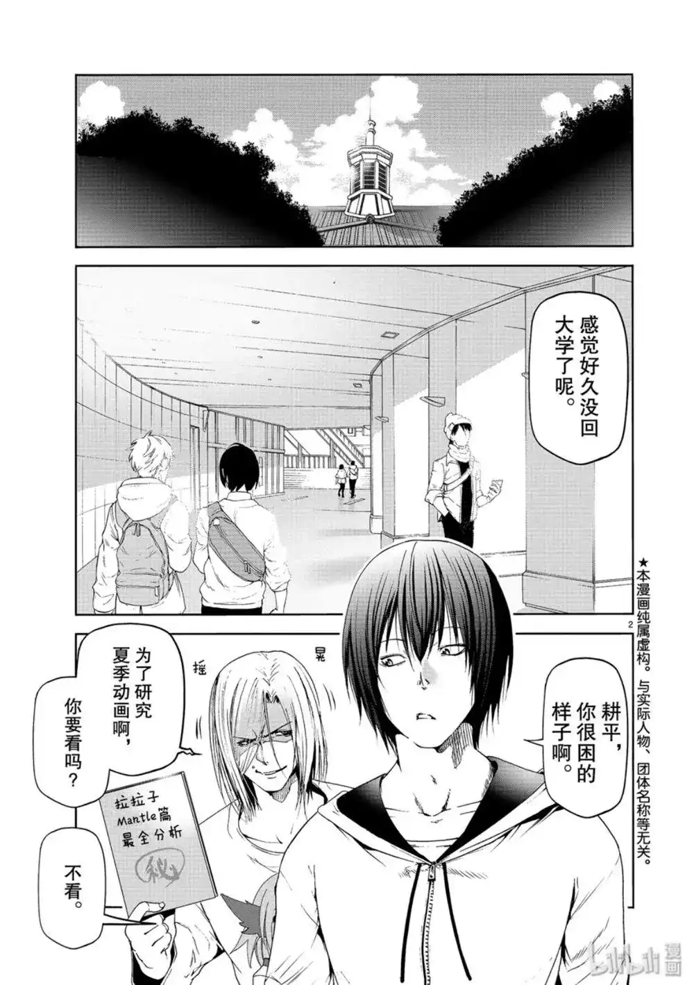 GRANDBLUE碧蓝之海 单话 第58话 第2页