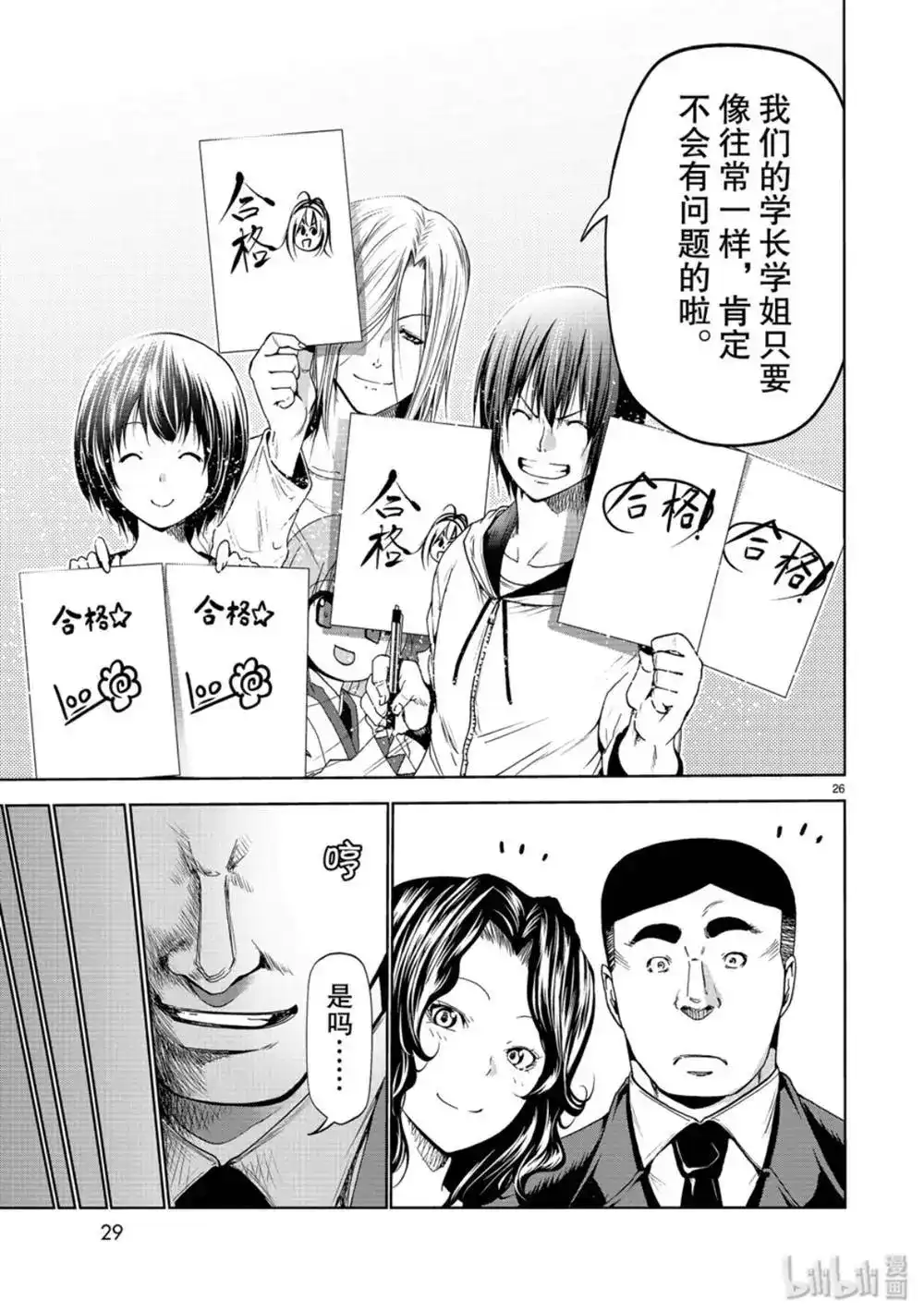 GRANDBLUE碧蓝之海 单话 第58话 第26页
