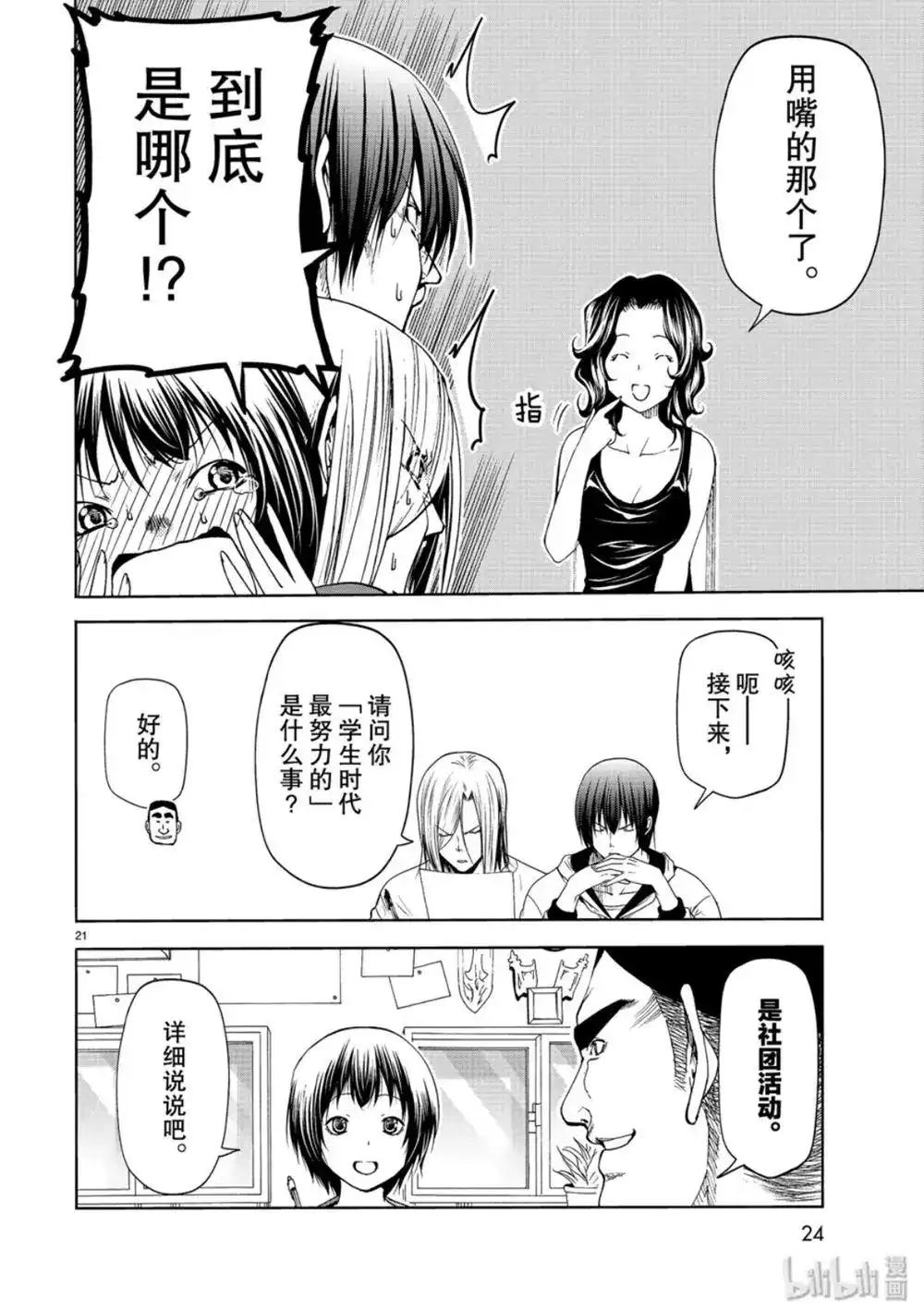 GRANDBLUE碧蓝之海 单话 第58话 第21页