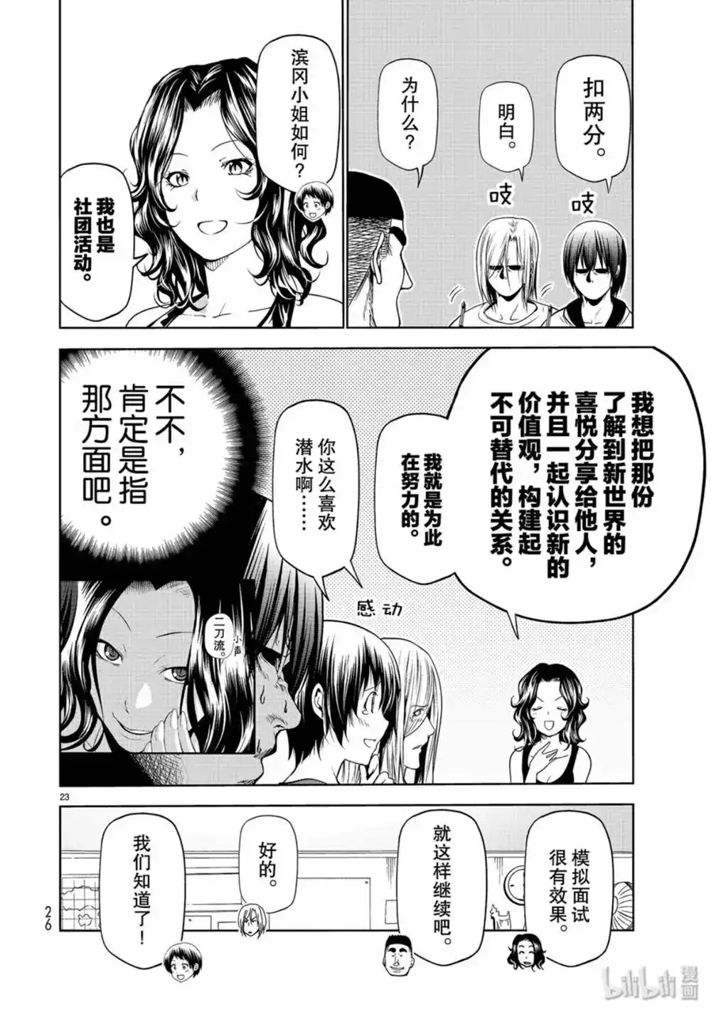 GRANDBLUE碧蓝之海 单话 第58话 第23页