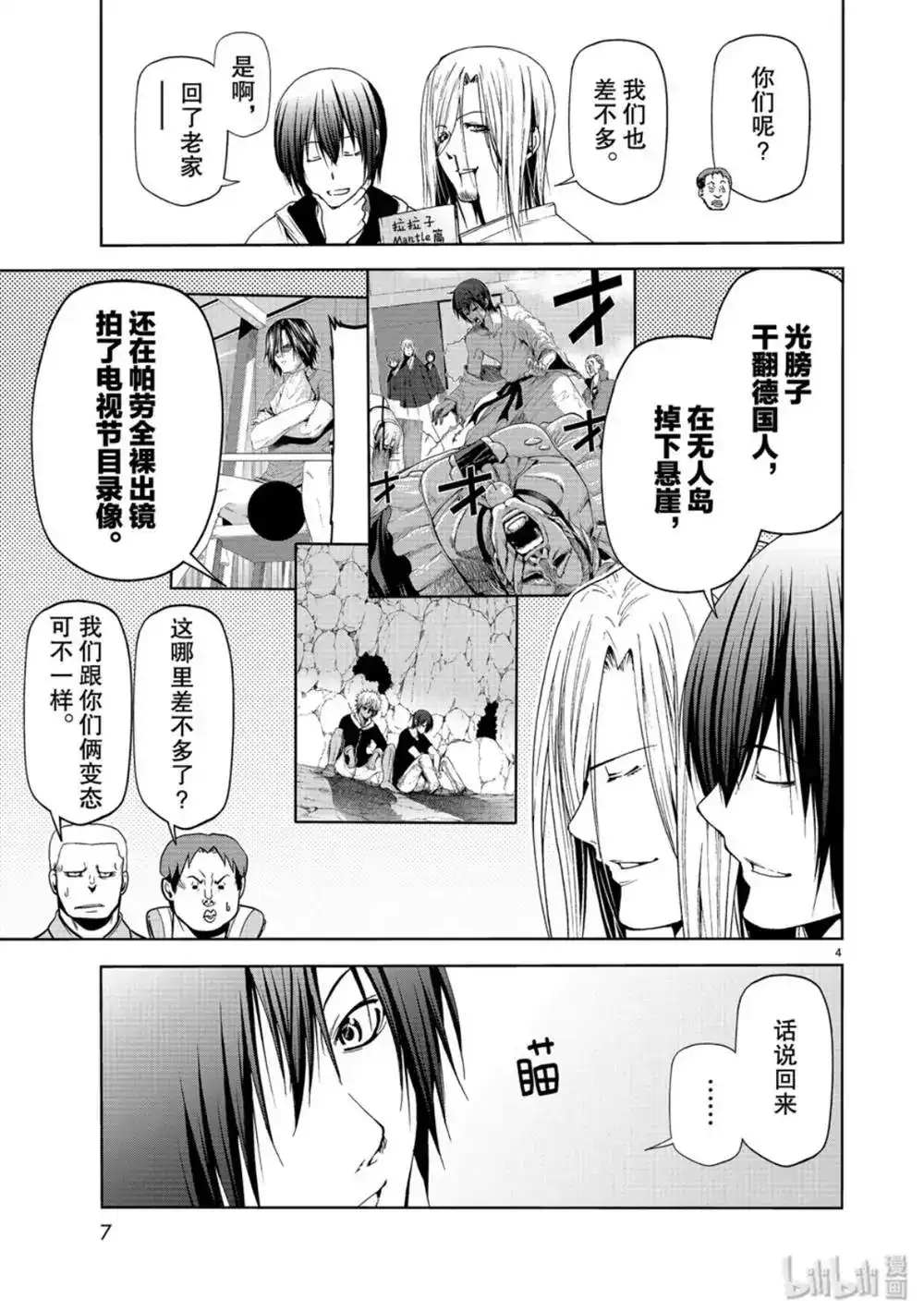 GRANDBLUE碧蓝之海 单话 第58话 第4页