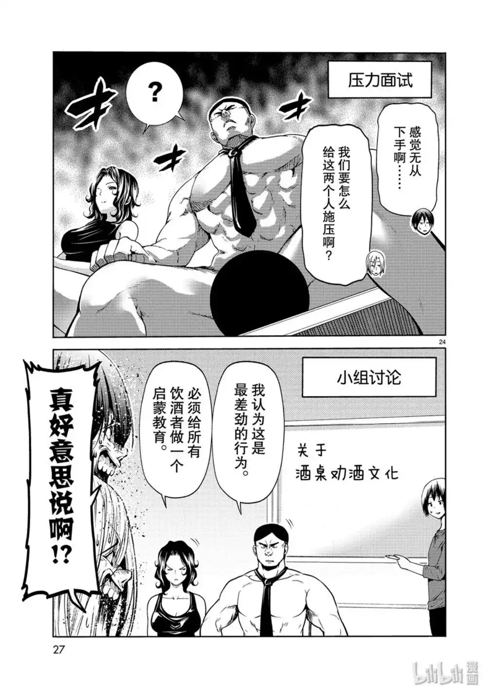 GRANDBLUE碧蓝之海 单话 第58话 第24页