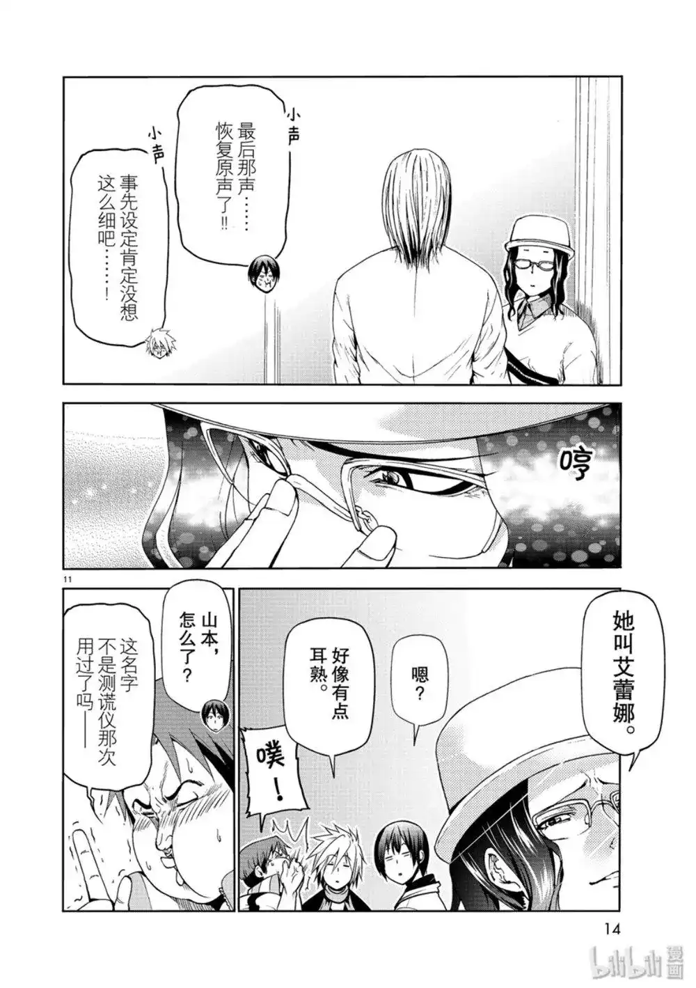 GRANDBLUE碧蓝之海 单话 第58话 第11页
