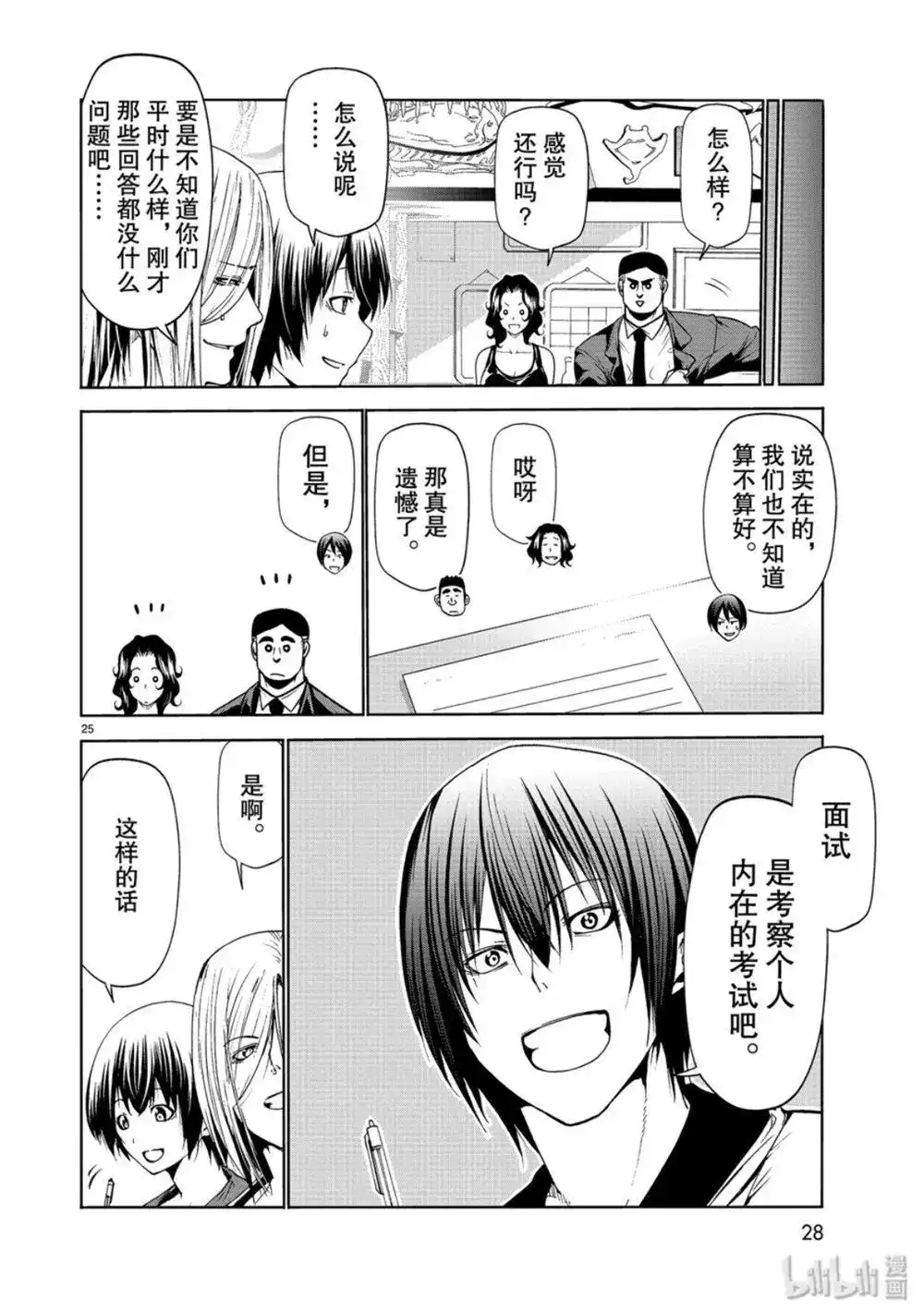 GRANDBLUE碧蓝之海 单话 第58话 第25页