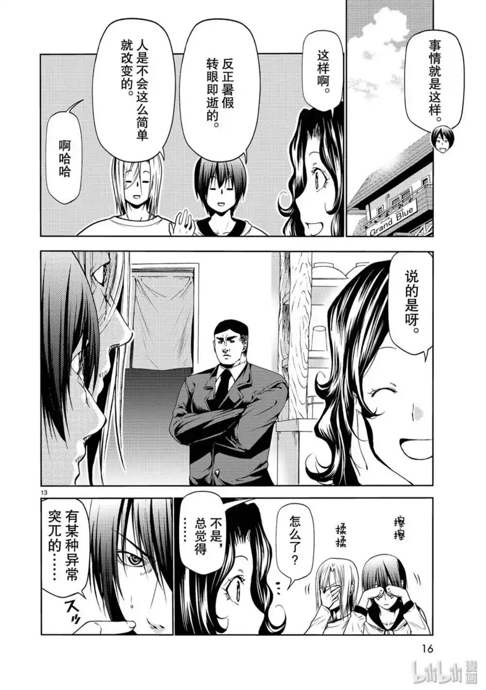 GRANDBLUE碧蓝之海 单话 第58话 第13页