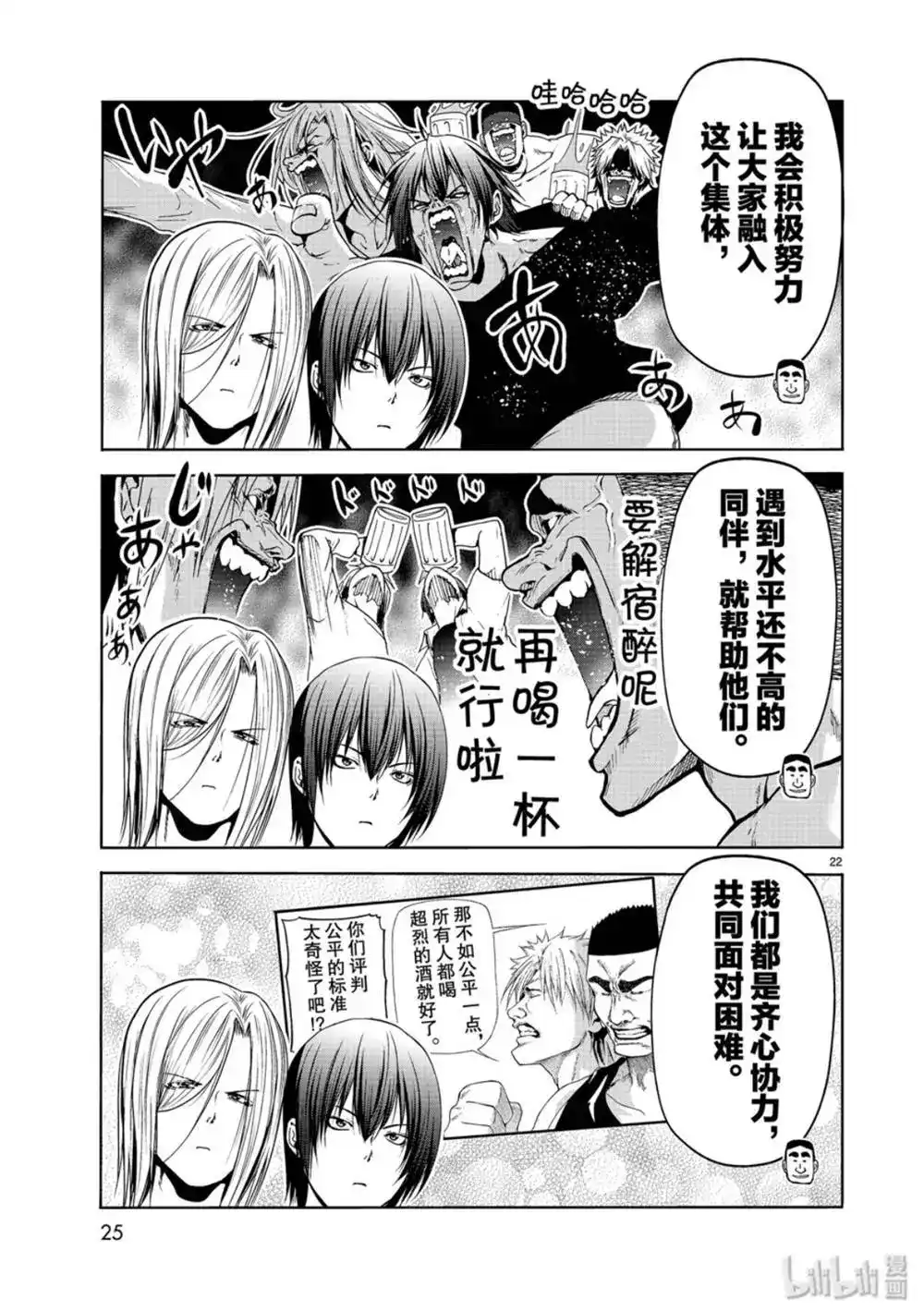 GRANDBLUE碧蓝之海 单话 第58话 第22页