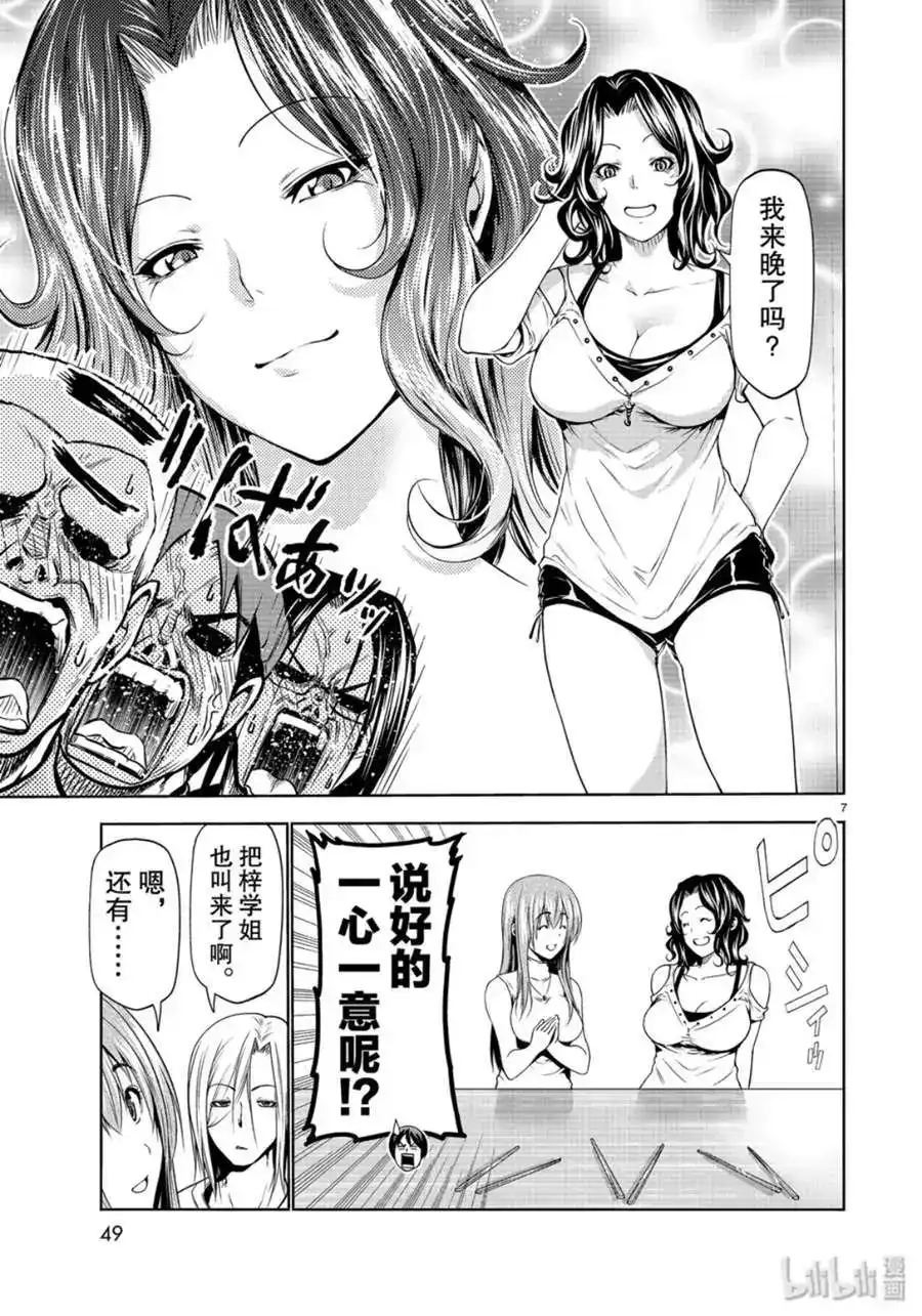 GRANDBLUE碧蓝之海 单话 第59话 第7页