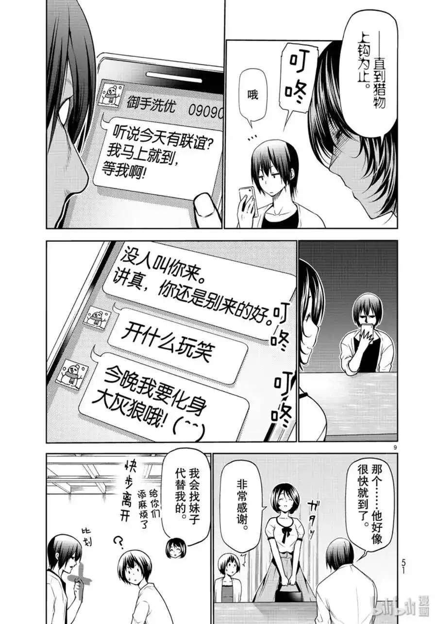 GRANDBLUE碧蓝之海 单话 第59话 第9页