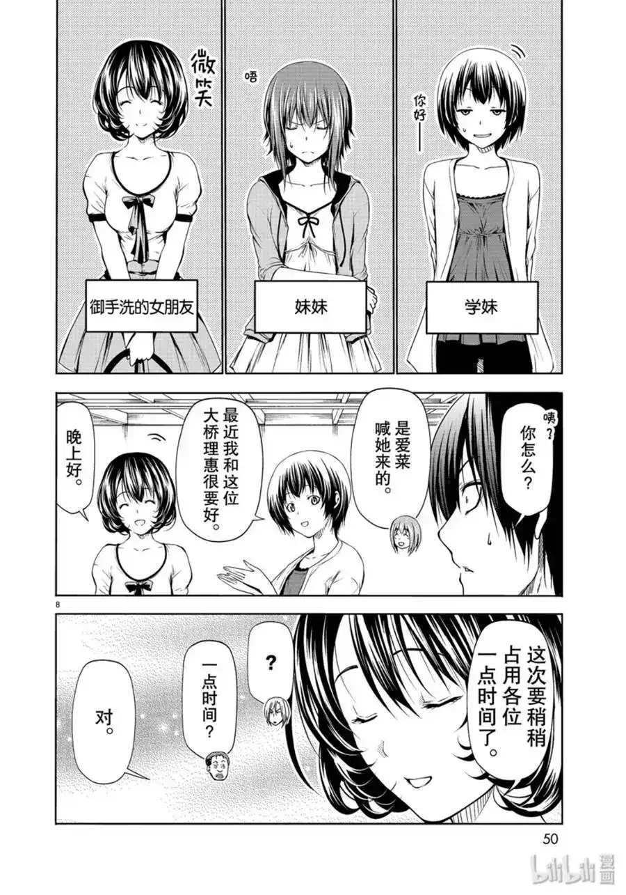 GRANDBLUE碧蓝之海 单话 第59话 第8页