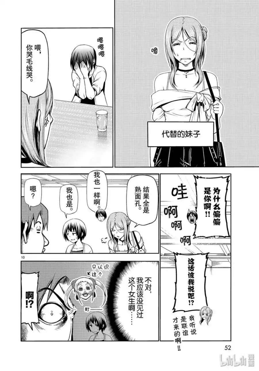GRANDBLUE碧蓝之海 单话 第59话 第10页