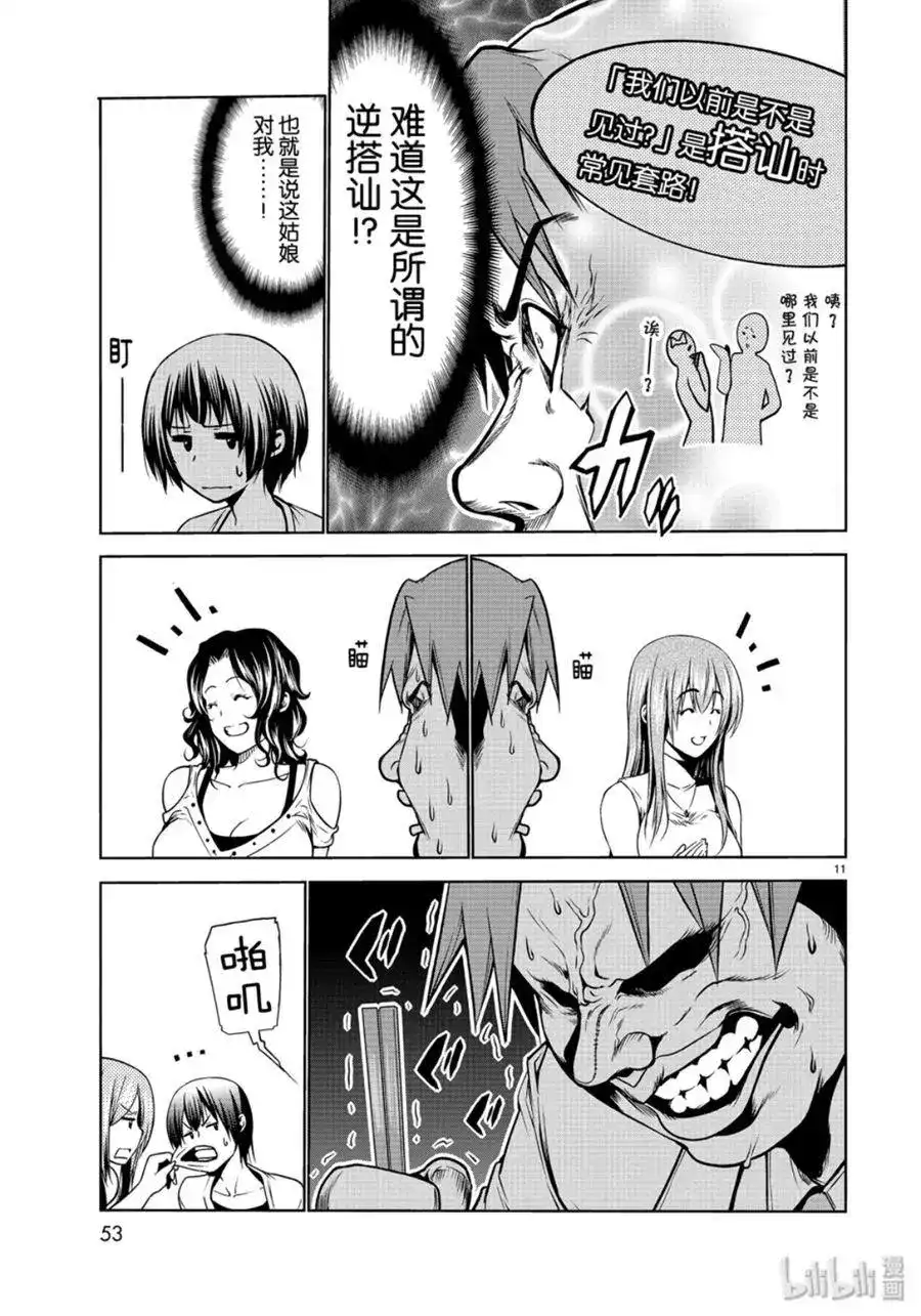 GRANDBLUE碧蓝之海 单话 第59话 第11页