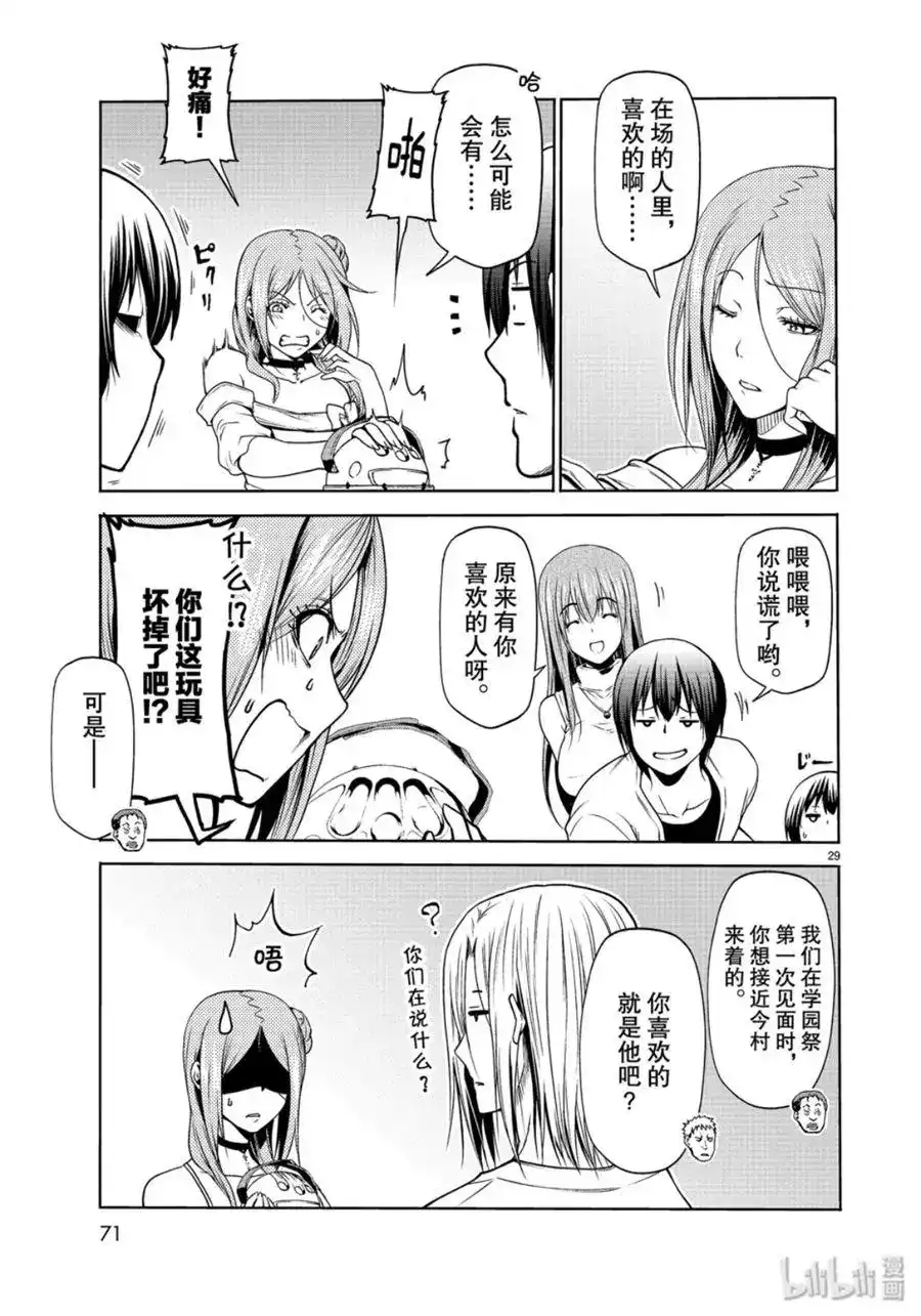 GRANDBLUE碧蓝之海 单话 第59话 第29页