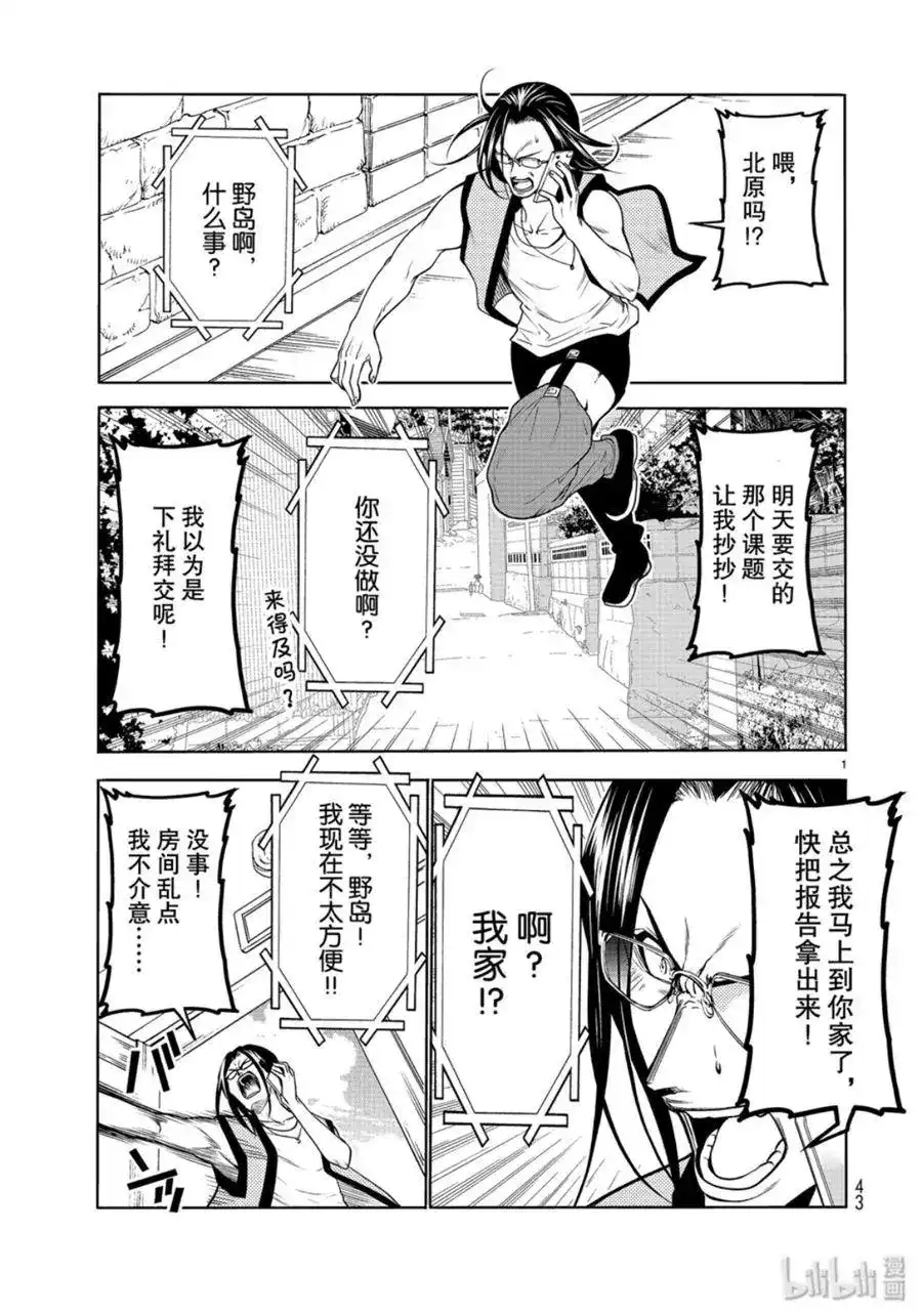 GRANDBLUE碧蓝之海 单话 第59话 第1页