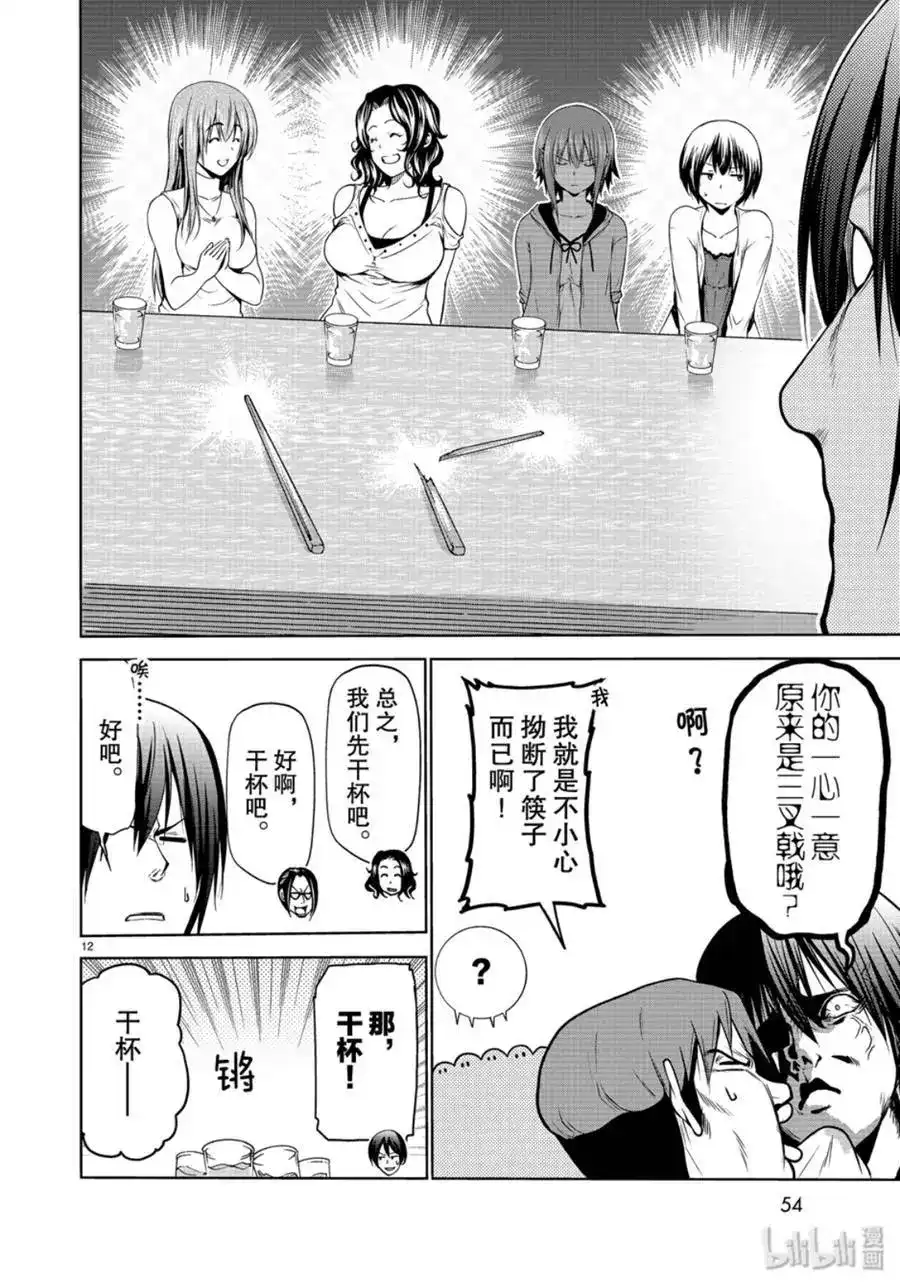 GRANDBLUE碧蓝之海 单话 第59话 第12页