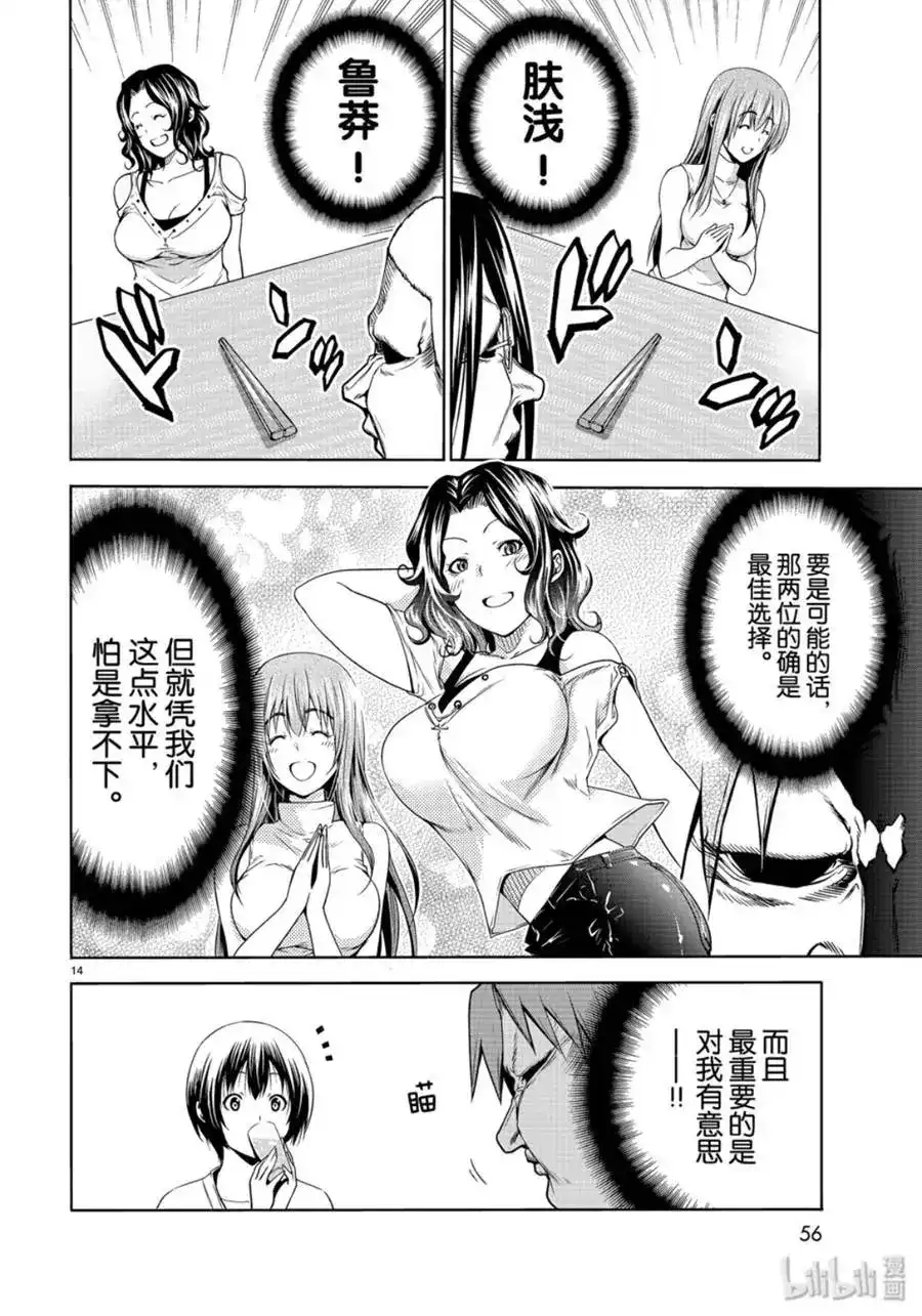 GRANDBLUE碧蓝之海 单话 第59话 第14页