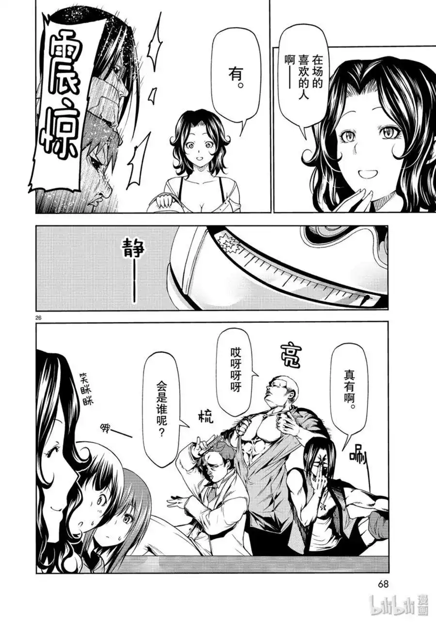 GRANDBLUE碧蓝之海 单话 第59话 第26页