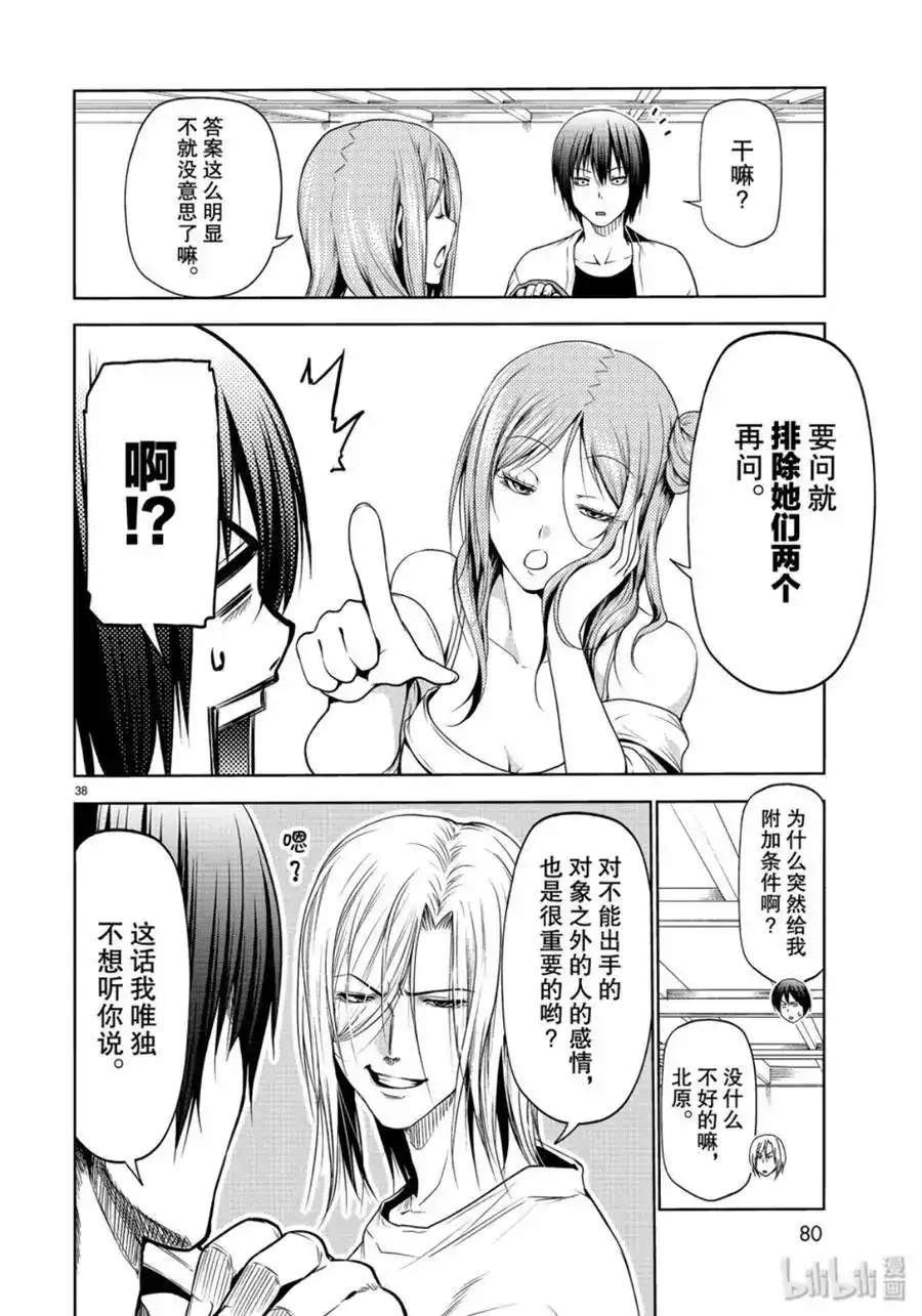 GRANDBLUE碧蓝之海 单话 第59话 第38页