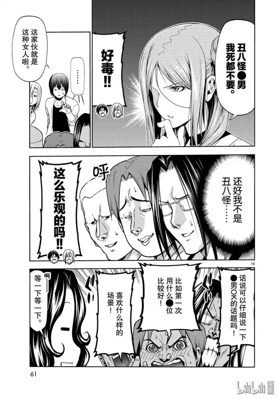 GRANDBLUE碧蓝之海 单话 第59话 第19页