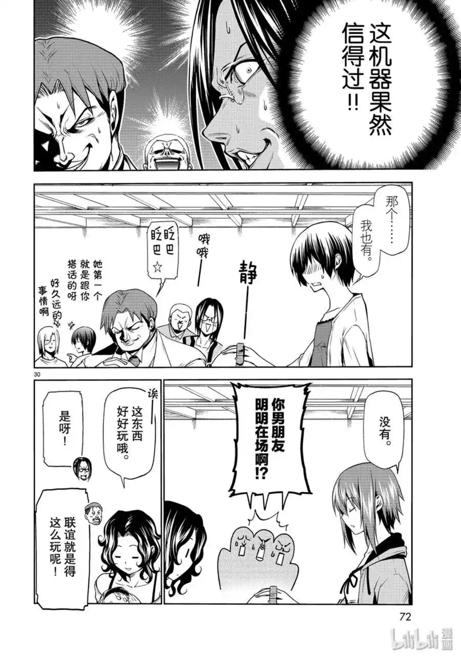 GRANDBLUE碧蓝之海 单话 第59话 第30页