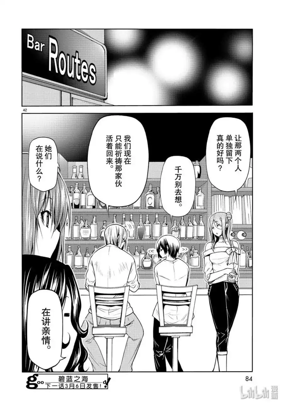 GRANDBLUE碧蓝之海 单话 第59话 第42页