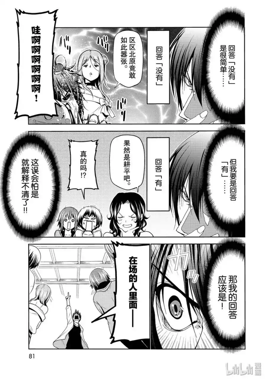GRANDBLUE碧蓝之海 单话 第59话 第39页