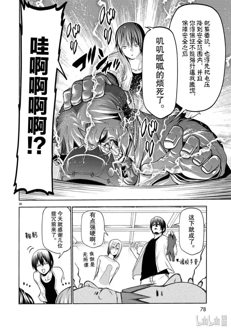 GRANDBLUE碧蓝之海 单话 第59话 第36页