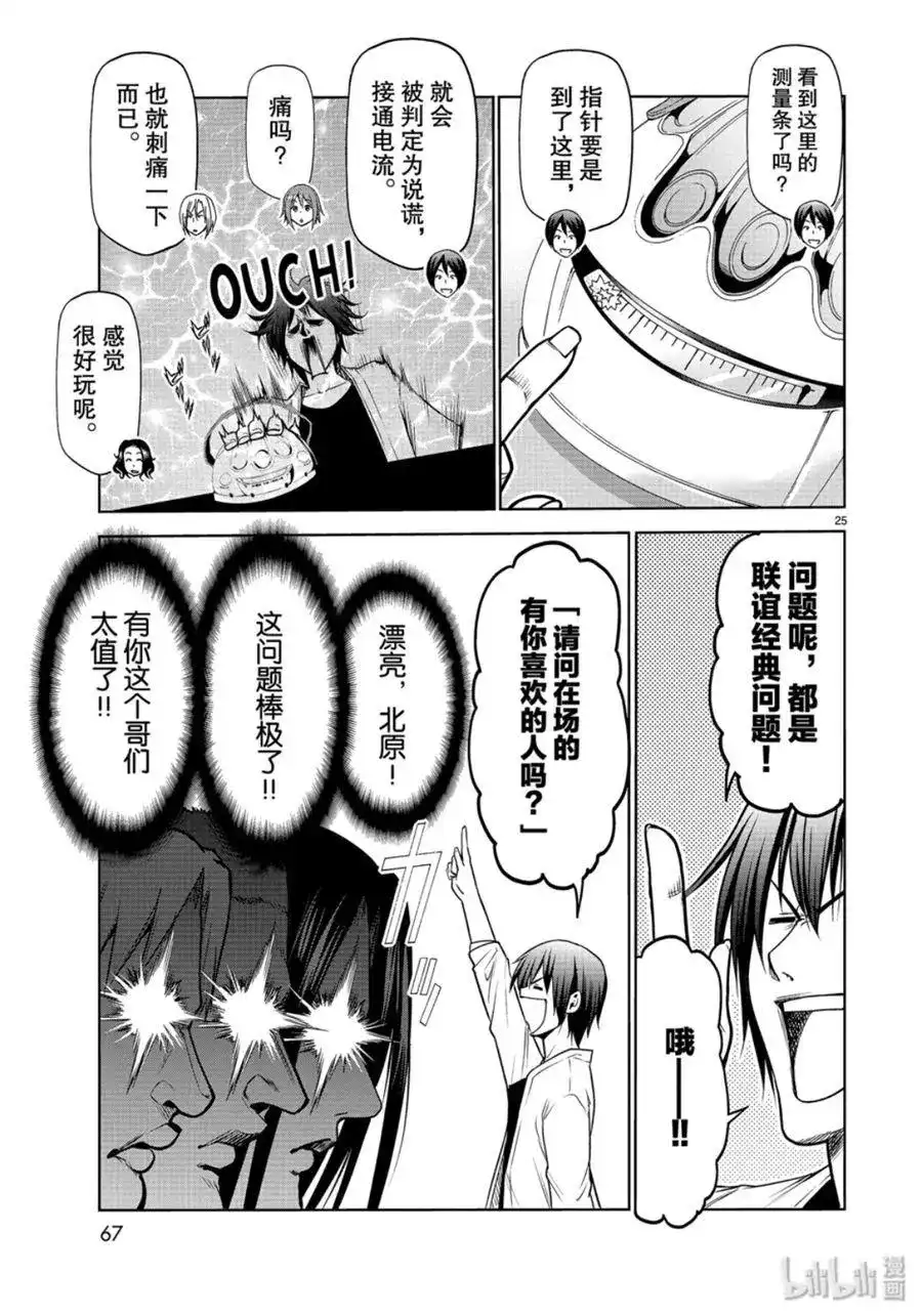 GRANDBLUE碧蓝之海 单话 第59话 第25页