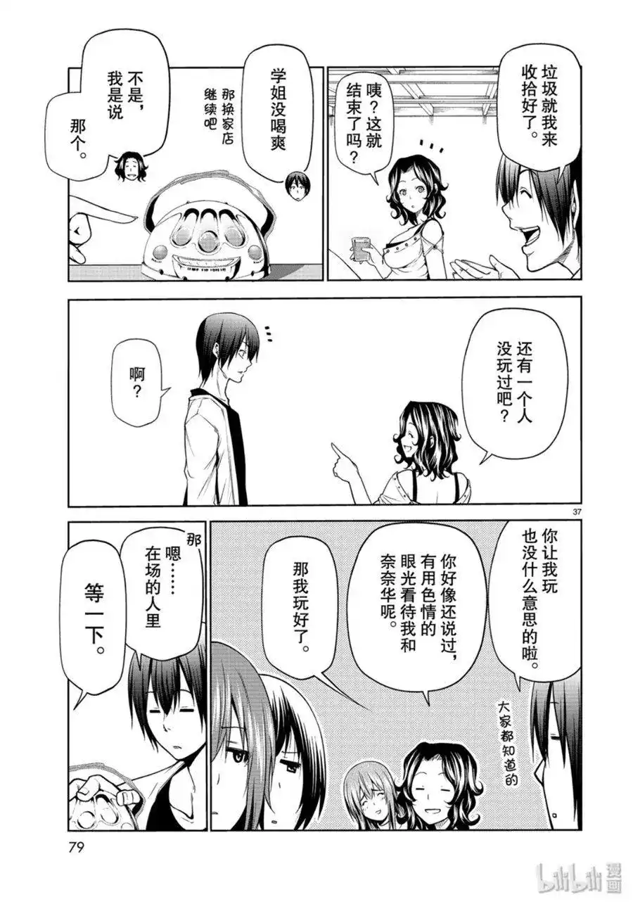 GRANDBLUE碧蓝之海 单话 第59话 第37页