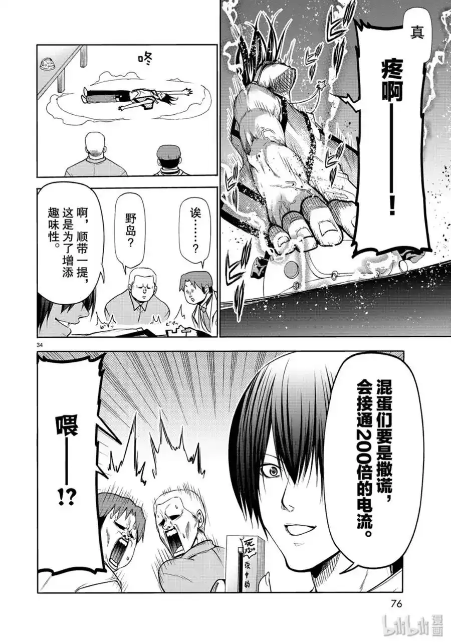 GRANDBLUE碧蓝之海 单话 第59话 第34页