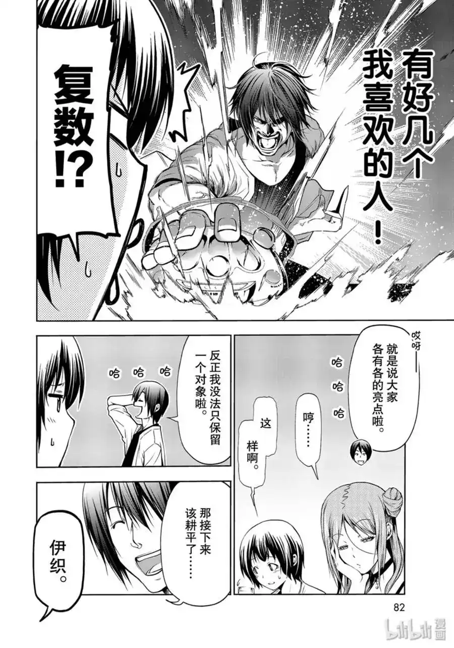 GRANDBLUE碧蓝之海 单话 第59话 第40页