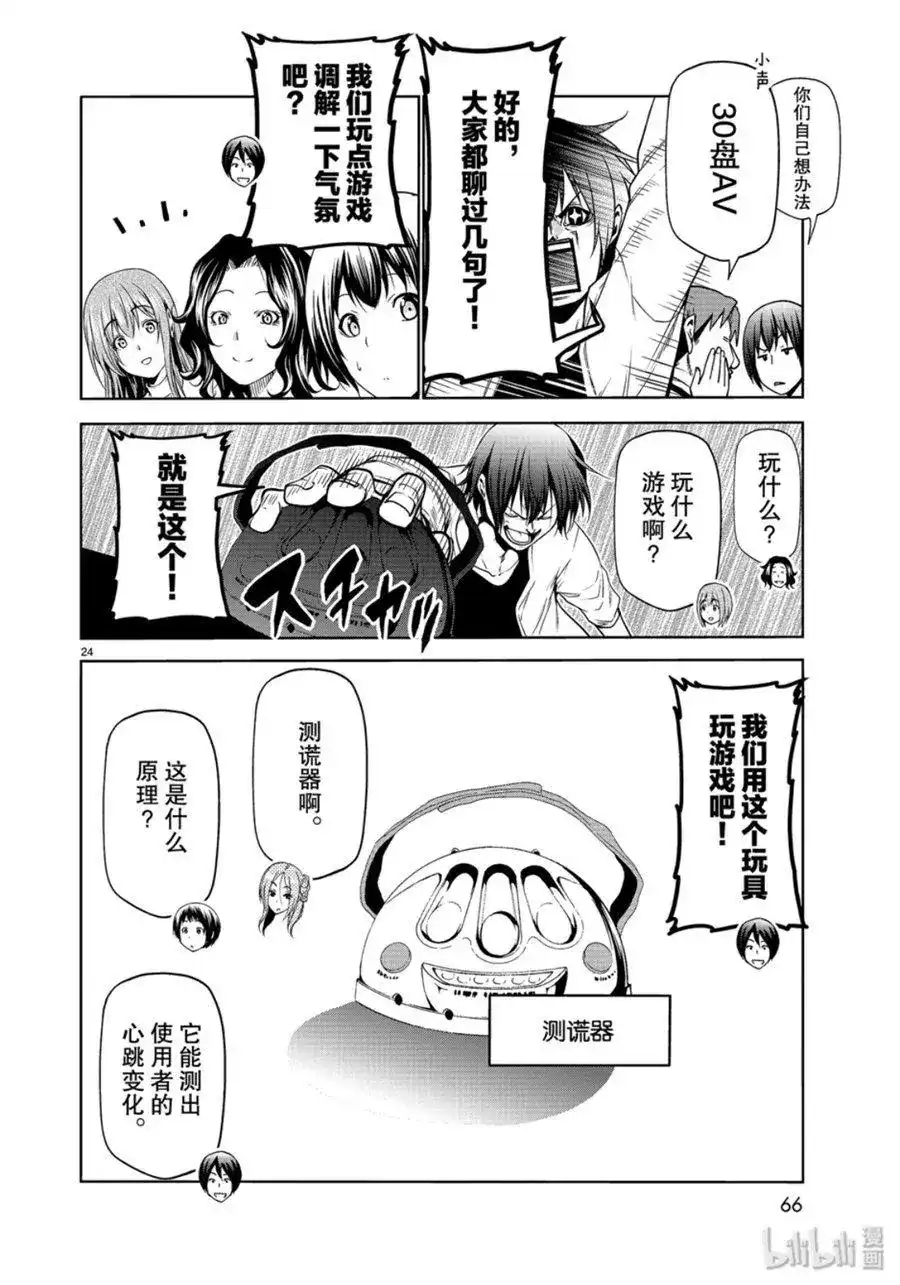 GRANDBLUE碧蓝之海 单话 第59话 第24页