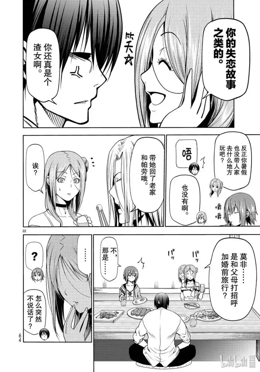 GRANDBLUE碧蓝之海 单话 第59话 第22页