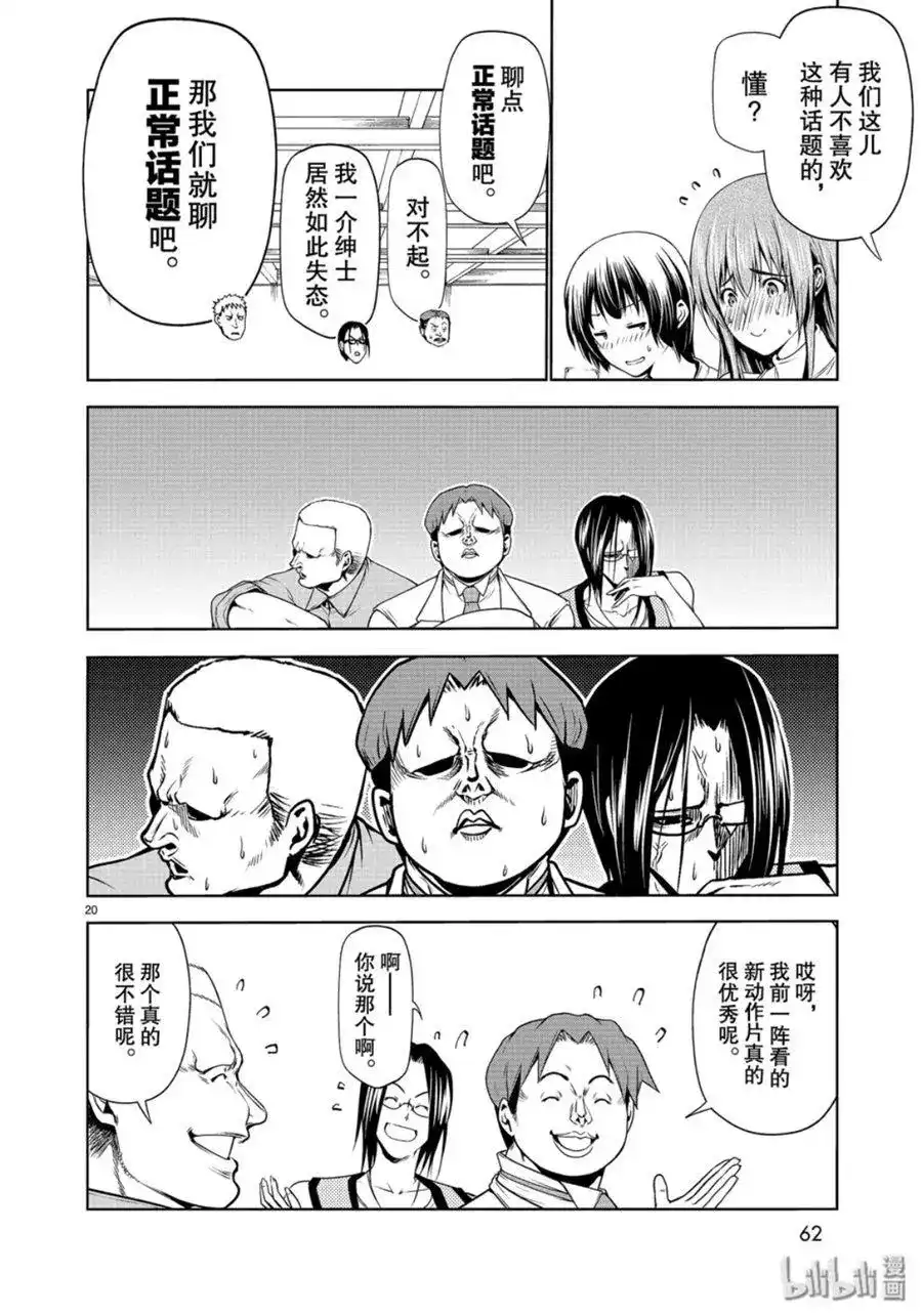 GRANDBLUE碧蓝之海 单话 第59话 第20页