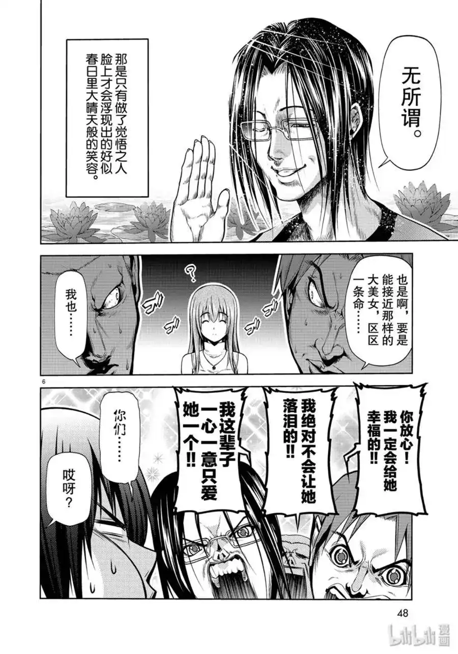 GRANDBLUE碧蓝之海 单话 第59话 第6页