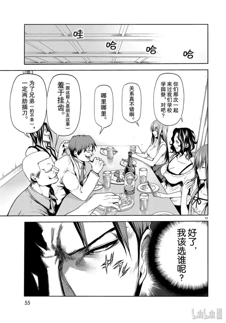 GRANDBLUE碧蓝之海 单话 第59话 第13页