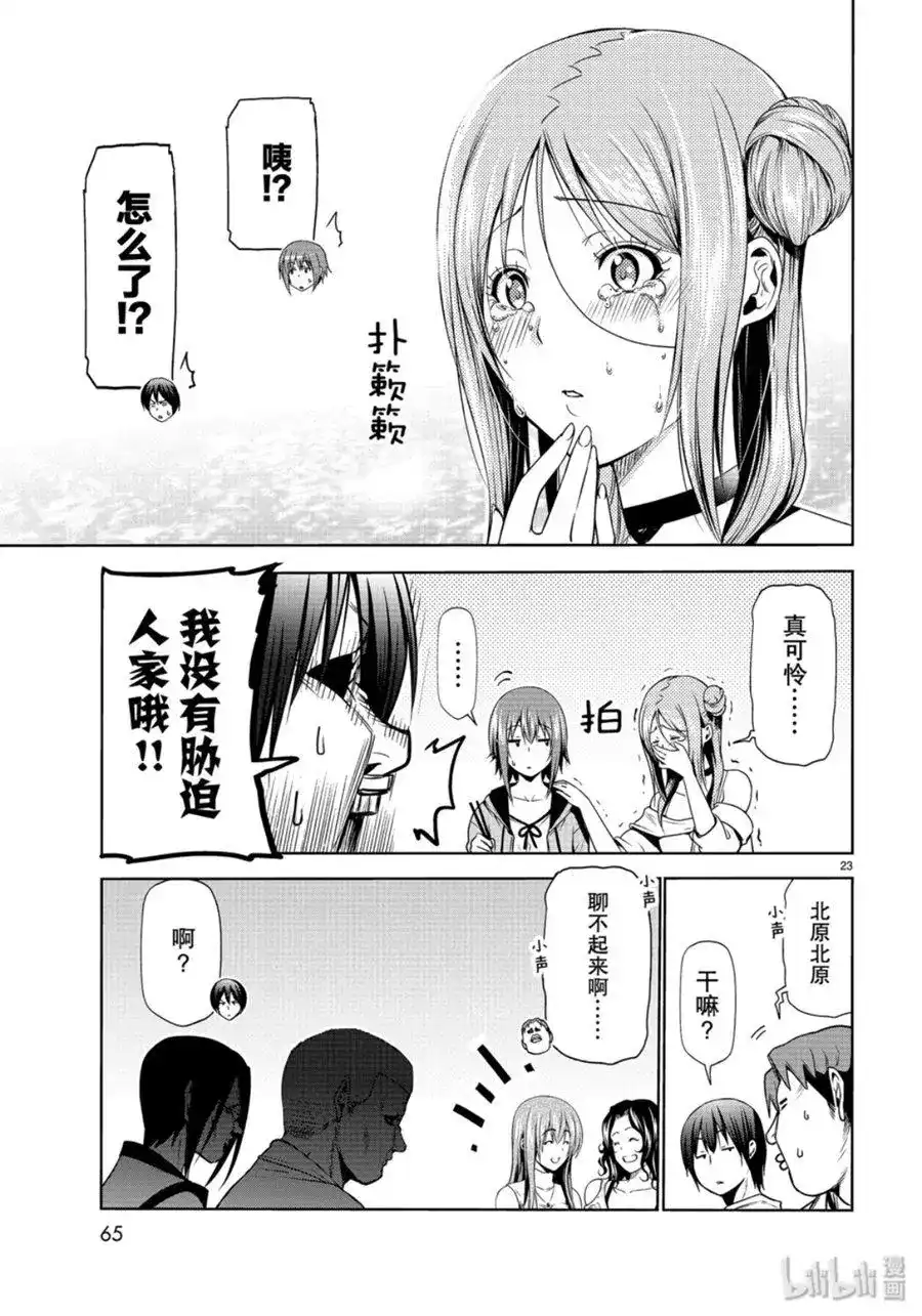 GRANDBLUE碧蓝之海 单话 第59话 第23页
