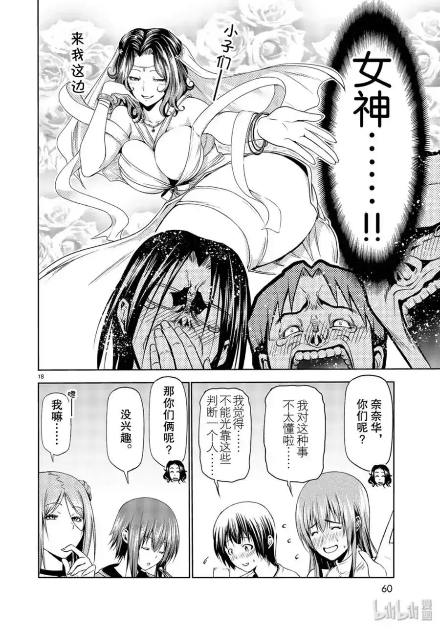 GRANDBLUE碧蓝之海 单话 第59话 第18页