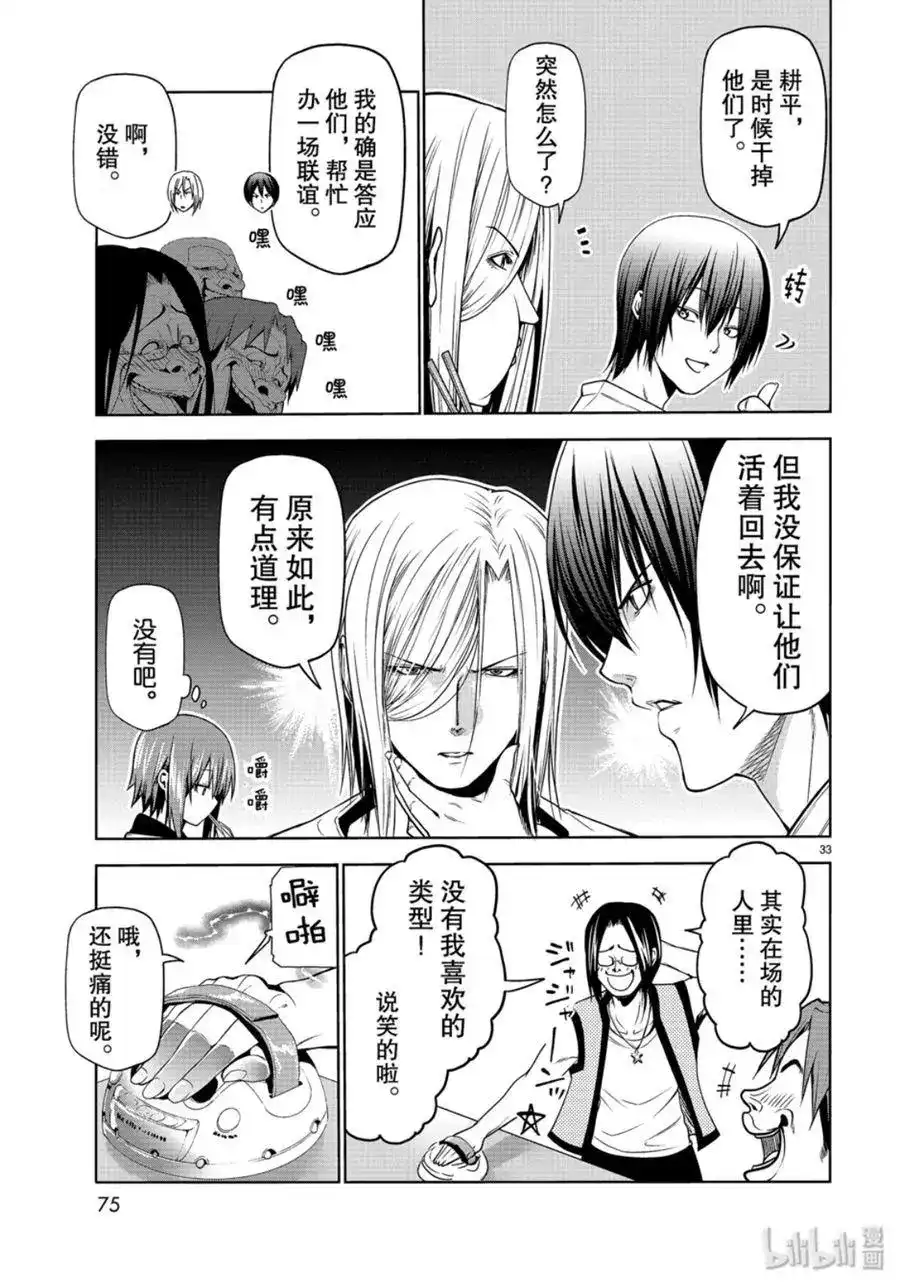 GRANDBLUE碧蓝之海 单话 第59话 第33页