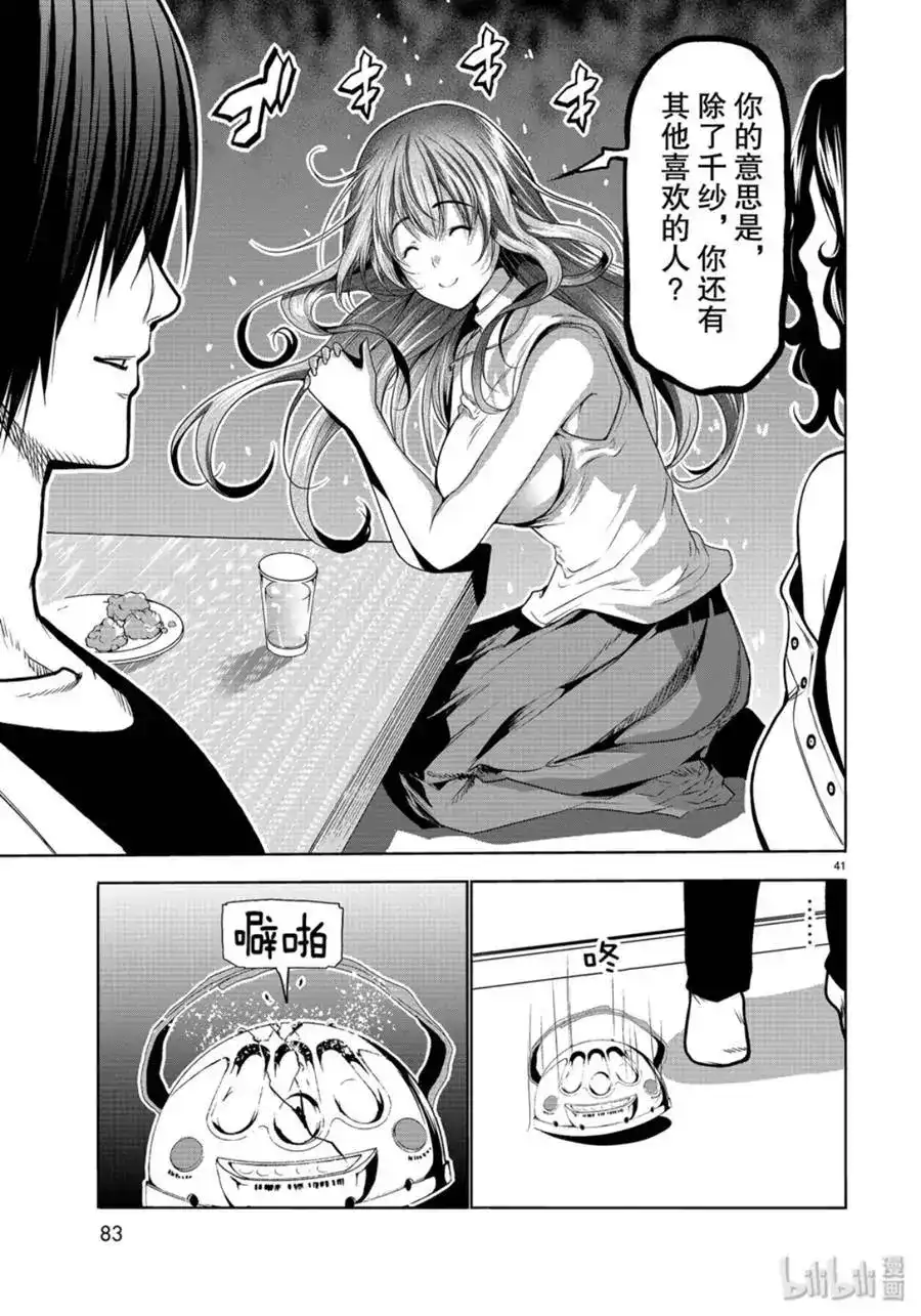 GRANDBLUE碧蓝之海 单话 第59话 第41页