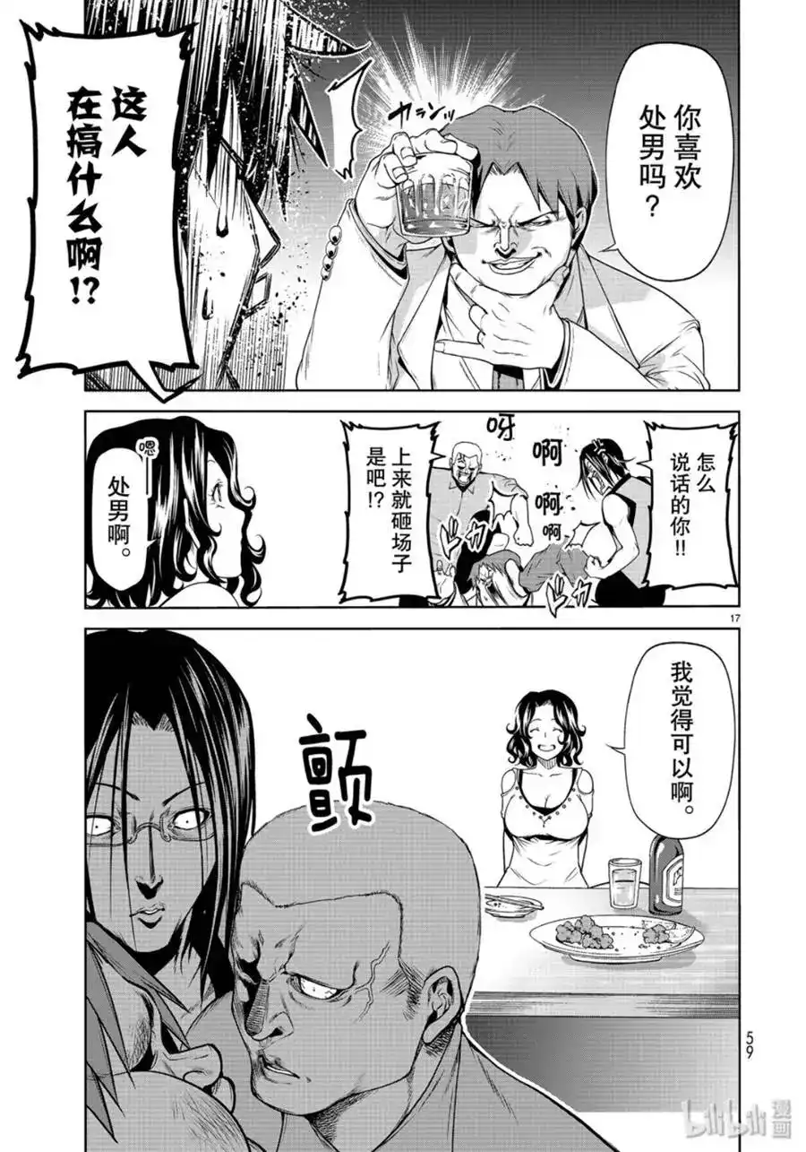 GRANDBLUE碧蓝之海 单话 第59话 第17页