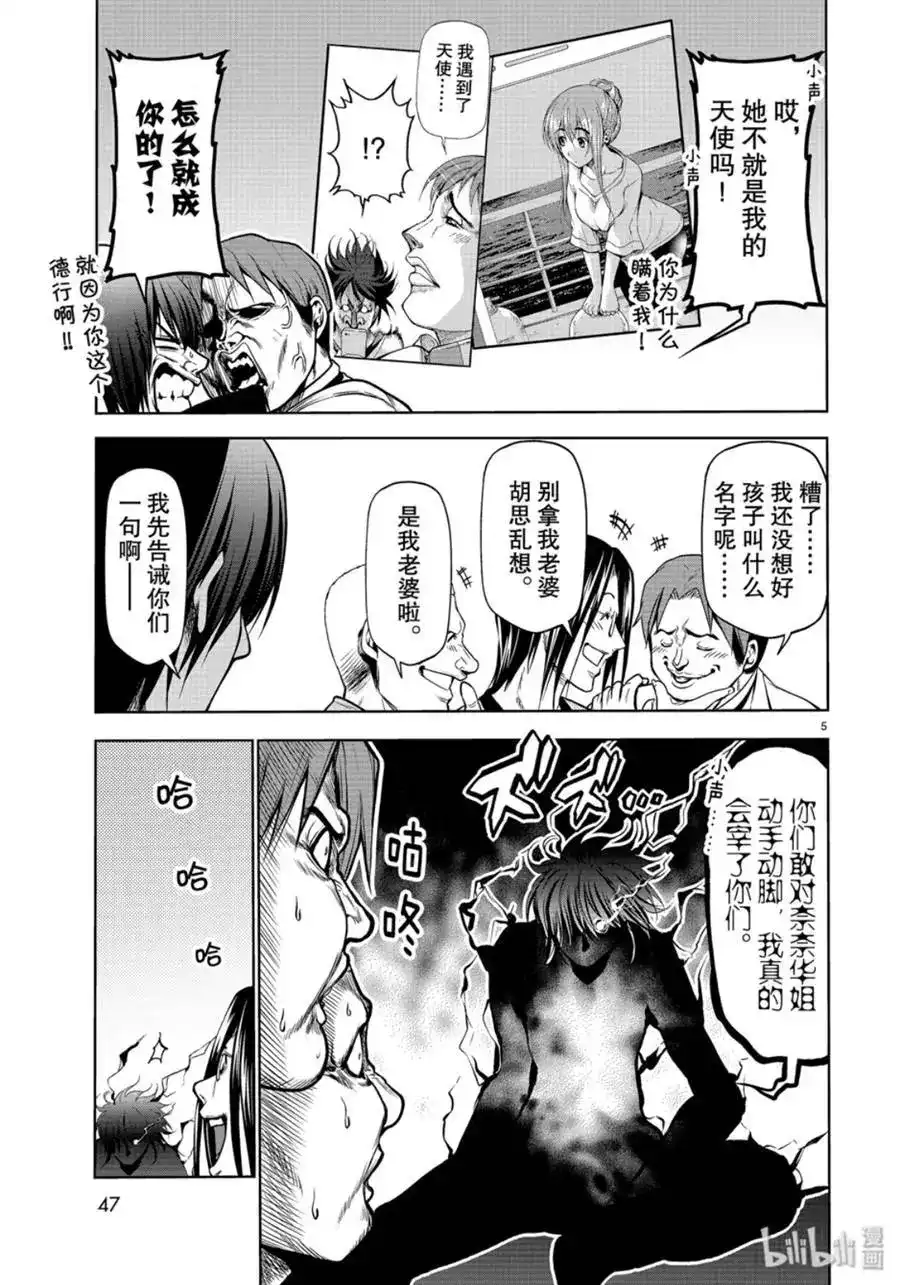 GRANDBLUE碧蓝之海 单话 第59话 第5页