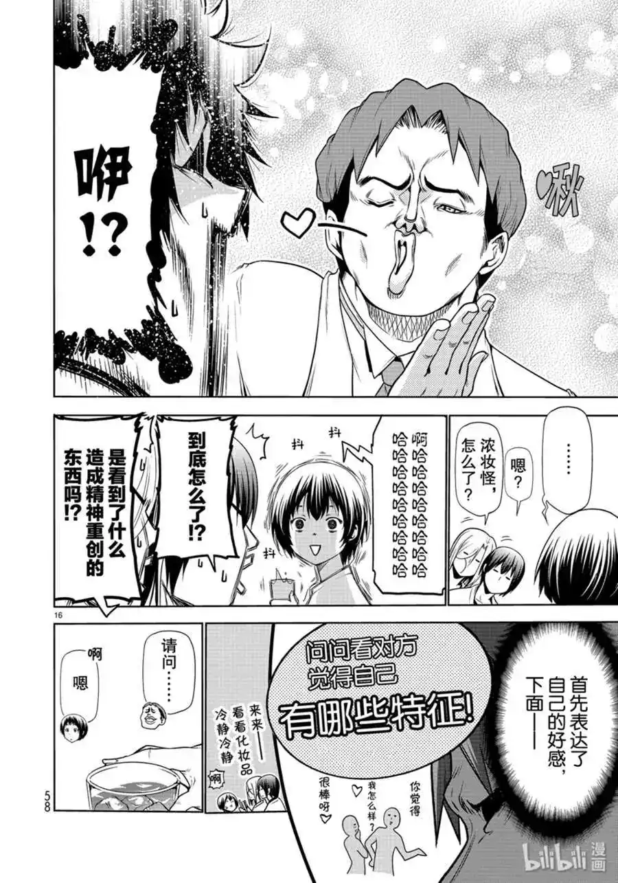 GRANDBLUE碧蓝之海 单话 第59话 第16页