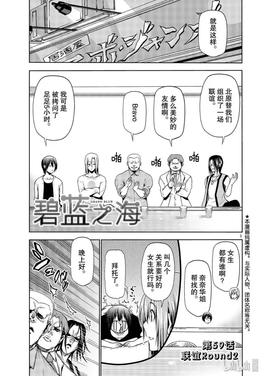 GRANDBLUE碧蓝之海 单话 第59话 第3页