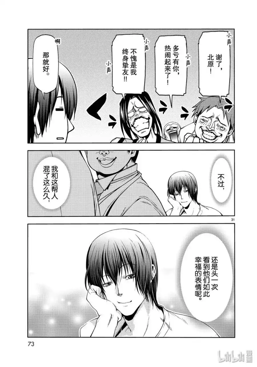 GRANDBLUE碧蓝之海 单话 第59话 第31页
